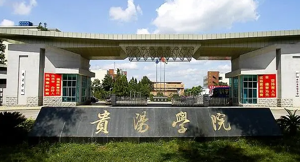 貴陽學(xué)院什么專業(yè)好，貴陽學(xué)院專業(yè)排名