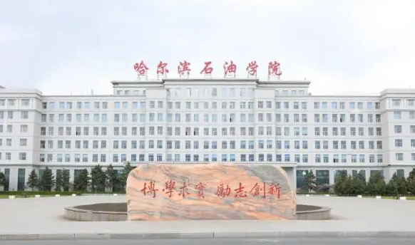 哈爾濱石油學(xué)院什么專業(yè)好，哈爾濱石油學(xué)院專業(yè)排名