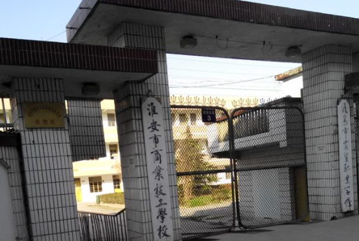  2024淮安電子商務學校有哪些 淮安電子商務學校名單一覽表