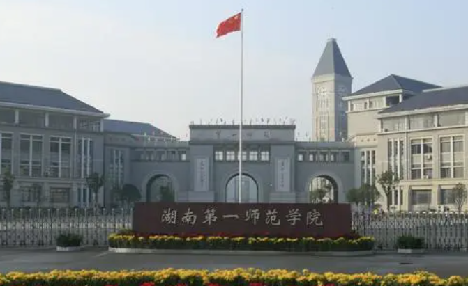 湖南第一師范學(xué)院什么專業(yè)好，湖南第一師范學(xué)院專業(yè)排名