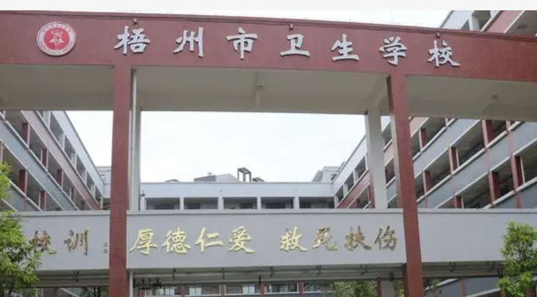 2023梧州民辦護(hù)理學(xué)校有哪些 梧州民辦護(hù)理學(xué)校名單一覽表