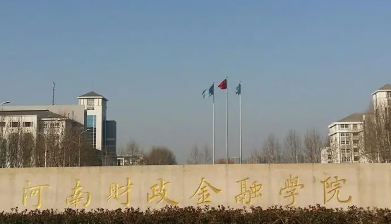 河南財政金融學(xué)院什么專業(yè)好，河南財政金融學(xué)院專業(yè)排名