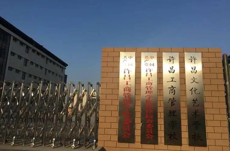 2023許昌公辦數(shù)控學校有哪些 許昌公辦數(shù)控學校名單一覽表