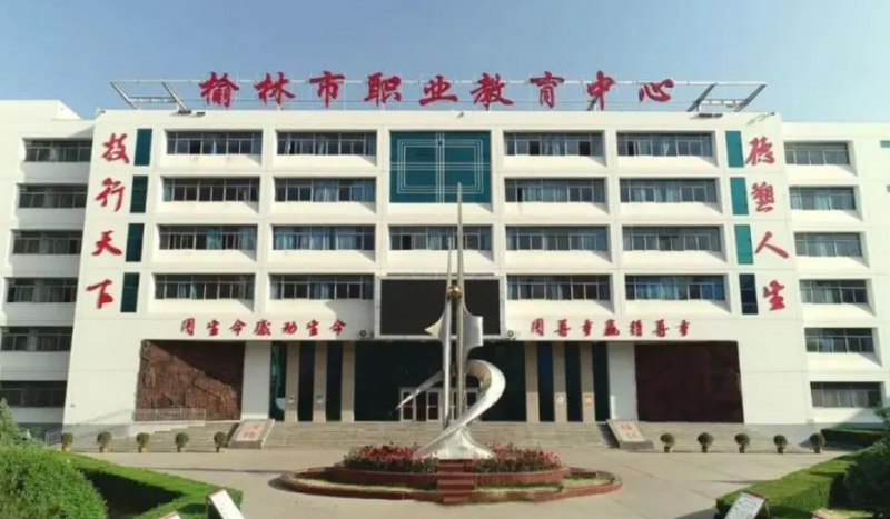 2023榆林公辦數(shù)控學校有哪些 榆林公辦數(shù)控學校名單一覽表
