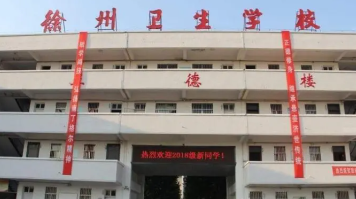 2024徐州護理學校有哪些 徐州護理學校名單一覽表