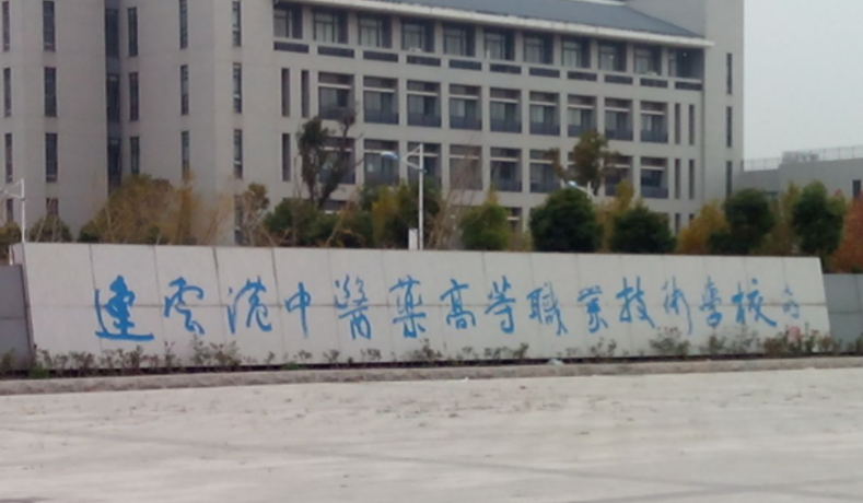 2023連云港排名前六的護理學校名單