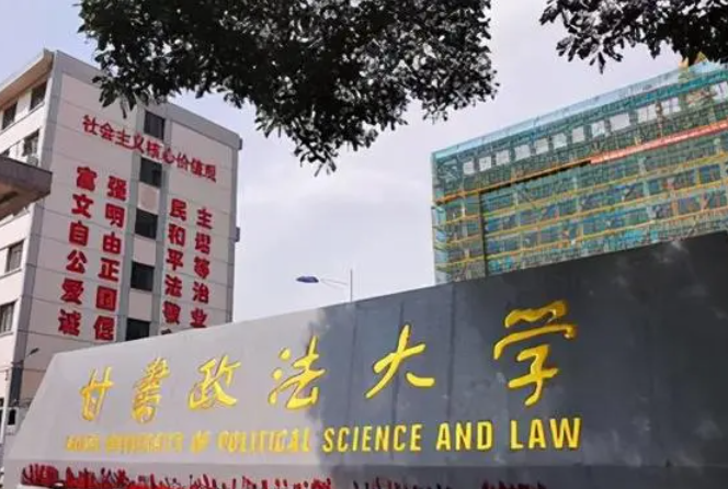 往年高考多少分可以上甘肅政法大學(xué)？（2023年參考）