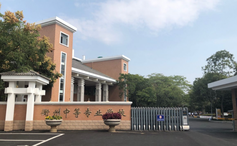 2024衢州公辦廣告設(shè)計學(xué)校有哪些 衢州公辦廣告設(shè)計學(xué)校名單一覽表