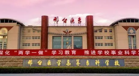 2024邢臺(tái)排名前五的護(hù)理學(xué)校名單