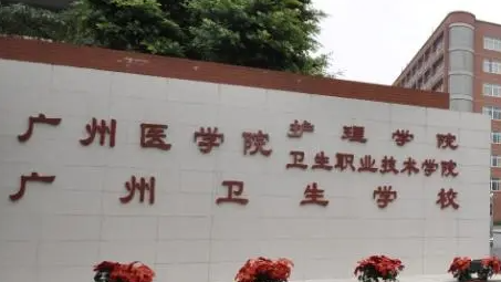 2024廣東排名前五的護(hù)理學(xué)校名單