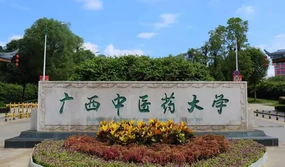 往年高考多少分可以上廣西中醫(yī)藥大學？（2023年參考）