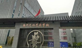 2024揚(yáng)州公辦室內(nèi)設(shè)計(jì)學(xué)校有哪些 揚(yáng)州公辦室內(nèi)設(shè)計(jì)學(xué)校名單一覽表