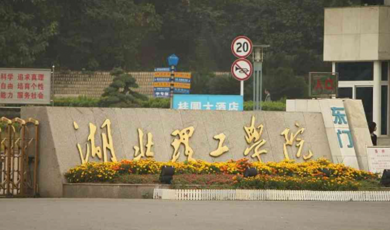 往年高考多少分可以上湖北理工學(xué)院？（2023年參考）