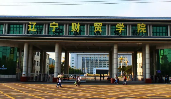 遼寧財(cái)貿(mào)學(xué)院招生章程2023年