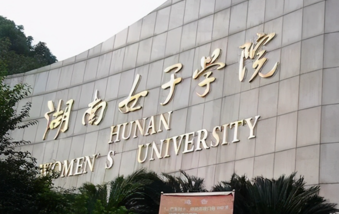 湖南女子學(xué)院錄取規(guī)則2023年