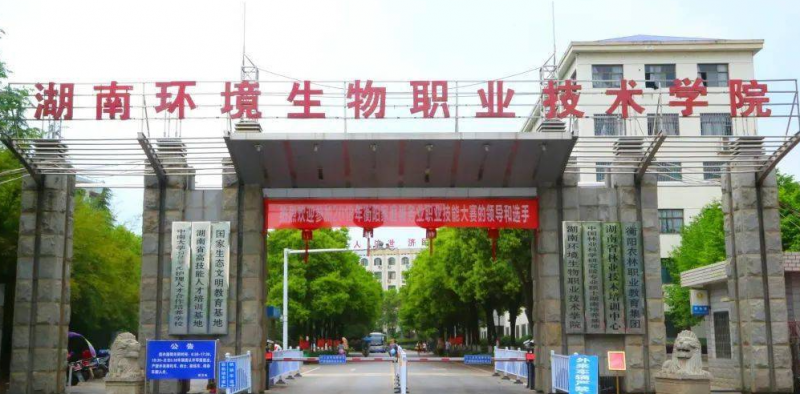 湖南環(huán)境生物職業(yè)技術學院錄取規(guī)則2023年
