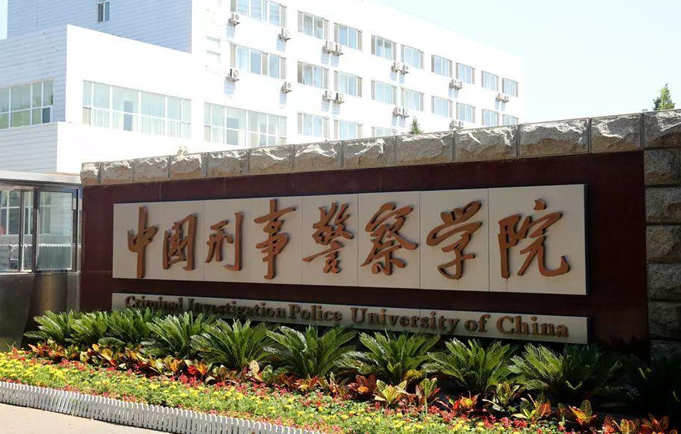 中國大學公安情報學專業(yè)排名（研究型）-校友會2023最新排名