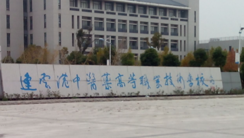 2023江蘇排名前八的衛(wèi)生學校名單
