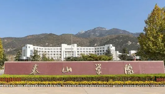 泰山學院招生章程2023年