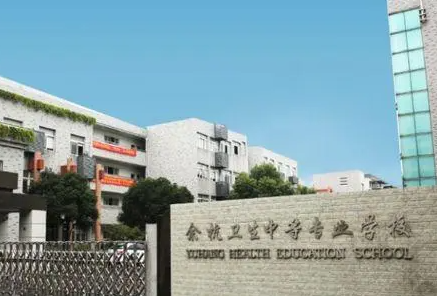 2024杭州排名前五的衛(wèi)生學校名單
