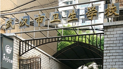 2024湖北排名前五的衛(wèi)生學校名單