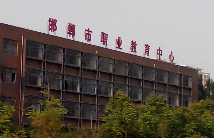 2023邯鄲排名前八的電子商務(wù)學(xué)校名單