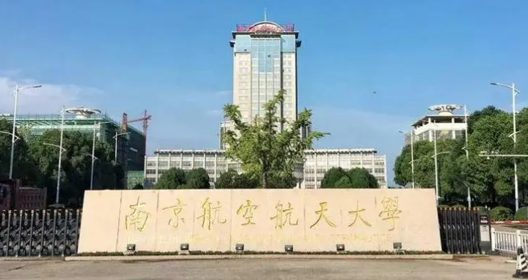 中國大學飛行技術(shù)專業(yè)排名（研究型）-校友會2023最新排名