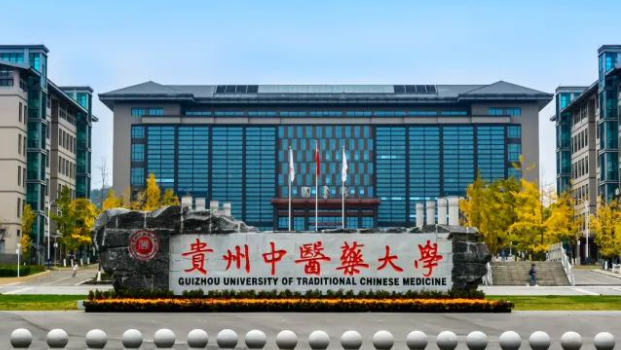 貴州中醫(yī)藥大學錄取規(guī)則2023年