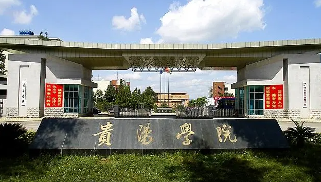 <em></em>	 貴陽學院招生章程2023年