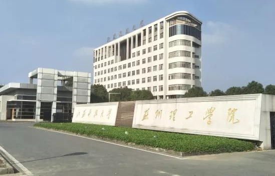江蘇科技大學蘇州理工學院招生章程2023年