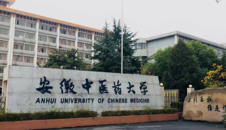 安徽中醫(yī)藥大學(xué)錄取規(guī)則2023年