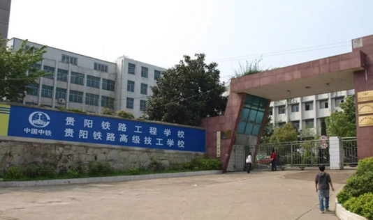 2023貴陽排名前八的軌道交通學校名單
