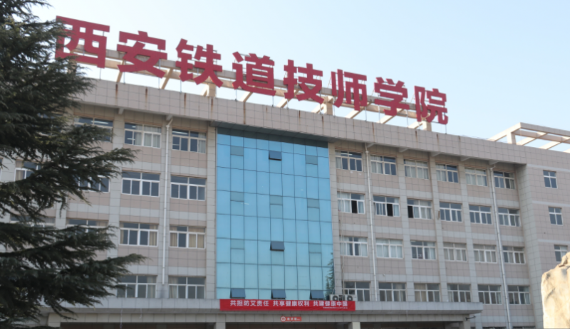 2024西安排名前五的軌道交通學(xué)校名單