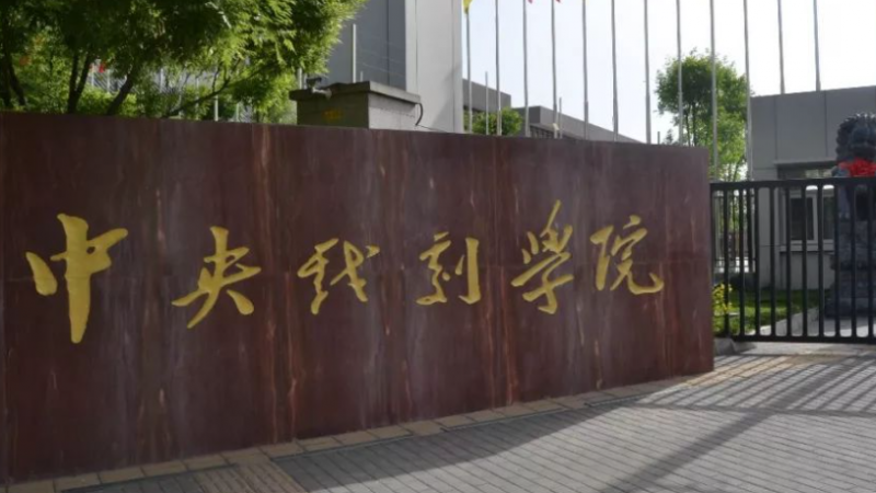 中國大學(xué)戲劇影視文學(xué)專業(yè)排名（研究型）-校友會2023最新排名