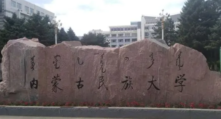 中國大學(xué)蒙藥學(xué)專業(yè)排名（研究型）-校友會2023最新排名
