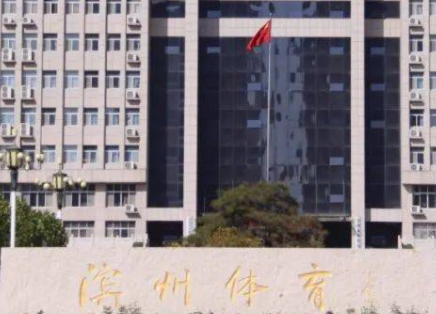 2023濱州市體育運(yùn)動(dòng)學(xué)校招生計(jì)劃 招生人數(shù)是多少(附要求、條件、對(duì)象)