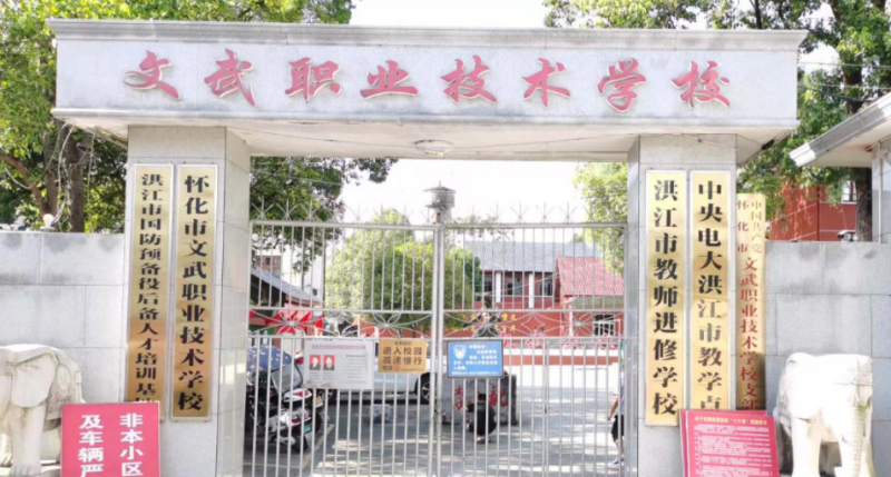 2023懷化民辦消防工程技術(shù)學(xué)校有哪些 懷化民辦消防工程技術(shù)學(xué)校名單一覽表