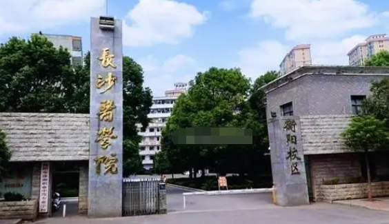 中國大學(xué)婦幼保健醫(yī)學(xué)專業(yè)排名（應(yīng)用型）-校友會2023最新排名