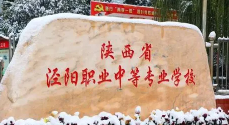 2024咸陽(yáng)公辦消防工程技術(shù)學(xué)校有哪些 咸陽(yáng)公辦消防工程技術(shù)學(xué)校名單一覽表