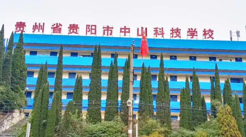 2024貴陽公辦消防工程技術學校有哪些 貴陽公辦消防工程技術學校名單一覽表1