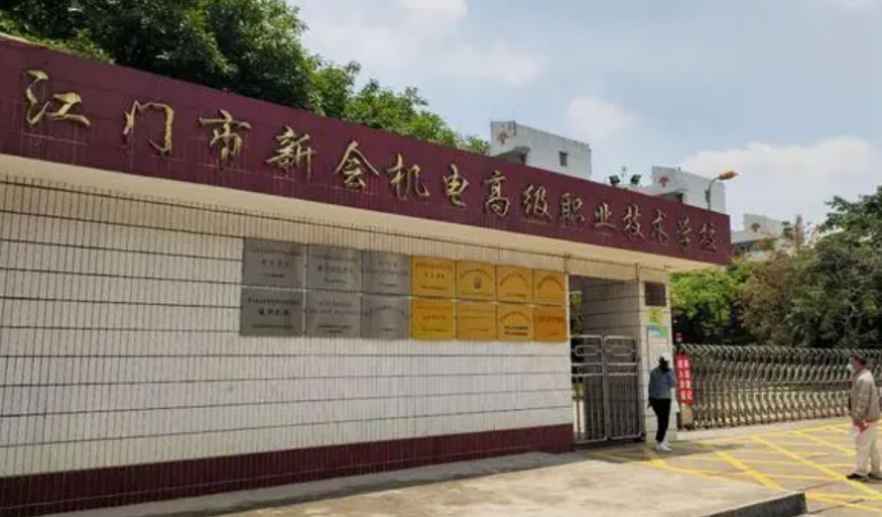 2024江門公辦消防工程技術學校有哪些 江門公辦消防工程技術學校名單一覽表