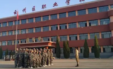 大同市云州區(qū)職業(yè)技術(shù)學(xué)校怎么樣、好不好