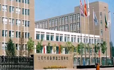 沈陽市裝備制造工程學校地址，乘車路線
