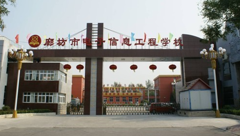 2023廊坊最好的中專學校有哪些