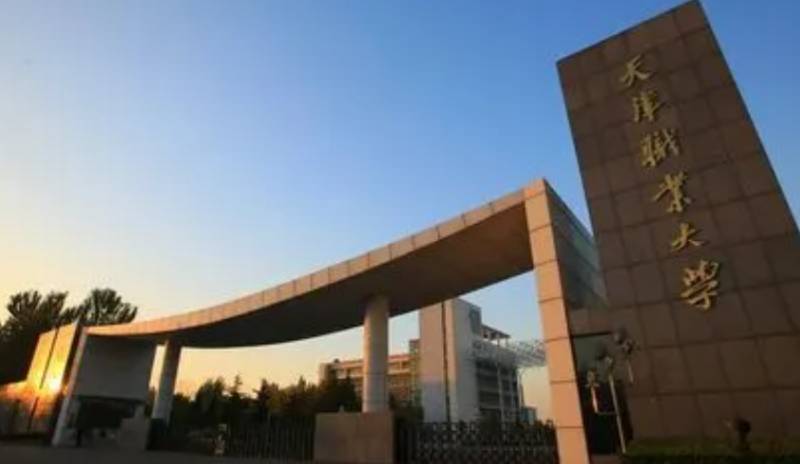 2023年天津公辦專科院校有哪些？附學(xué)校排名及分?jǐn)?shù)線一覽