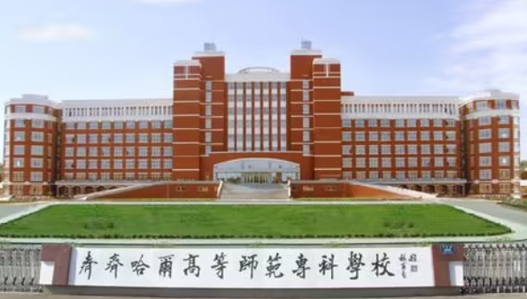 2023年黑龍江公辦?？圃盒Ｓ心男?？附學校排名及分數線一覽