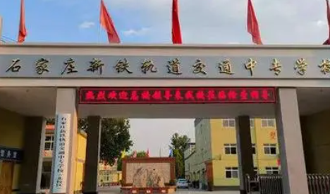 河北2023年哪個中專學(xué)校比較好就業(yè)