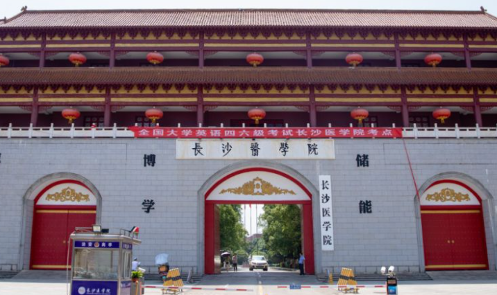 2023湖南專升本學校有幾所是哪些學校？
