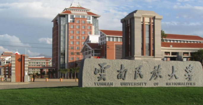 昆明民族類大學(xué)有哪些昆明民族類大學(xué)名單一覽表