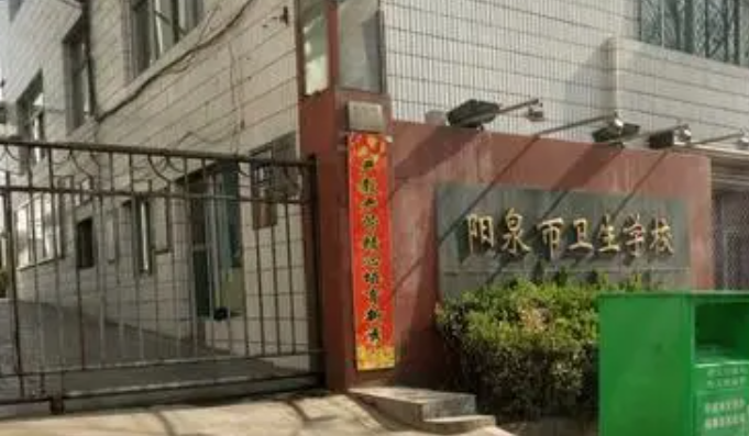 2023陽泉重點技校排名